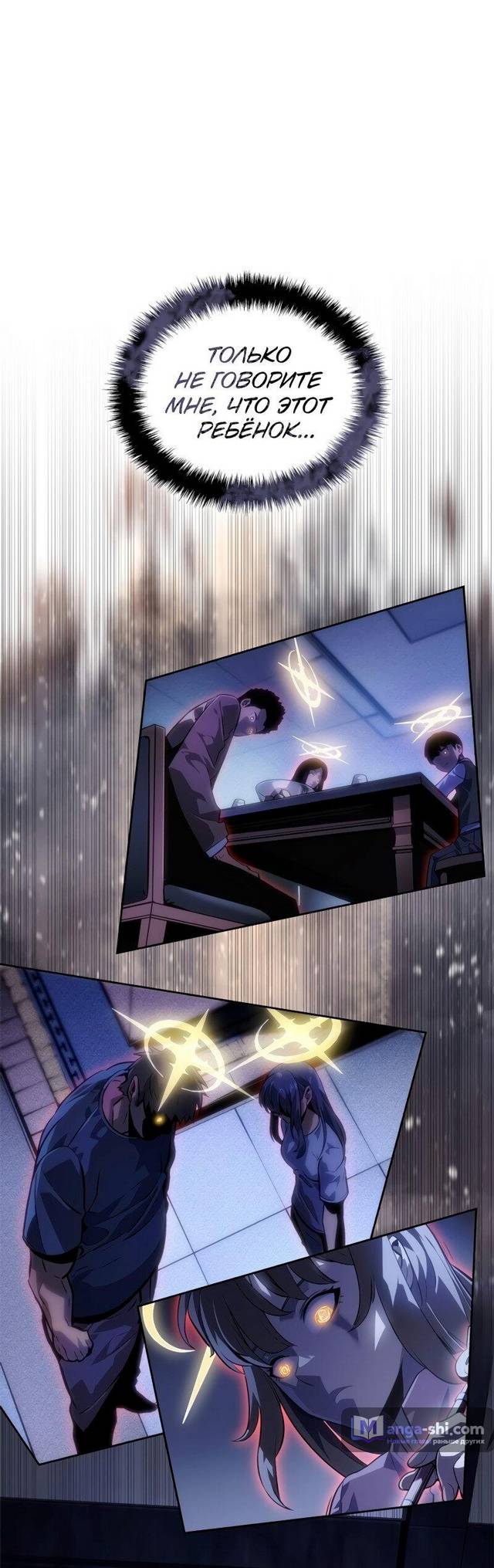 Страница 50 главы 23 манги Поднятие уровня в одиночку: Рагнарёк / Solo Leveling: Ragnarok