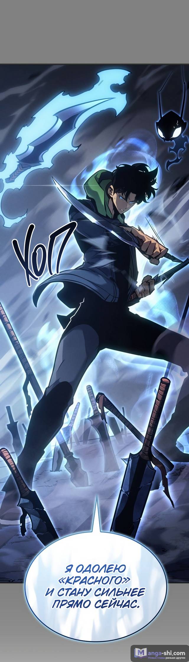 Страница 5 главы 8 манги Поднятие уровня в одиночку: Рагнарёк / Solo Leveling: Ragnarok