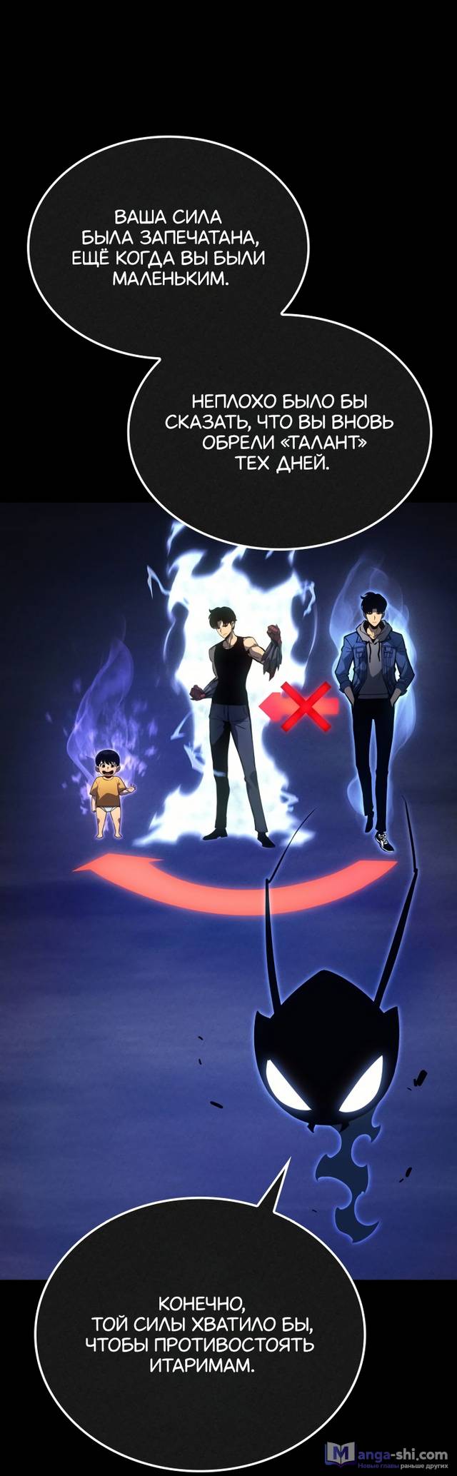 Страница 50 главы 8 манги Поднятие уровня в одиночку: Рагнарёк / Solo Leveling: Ragnarok