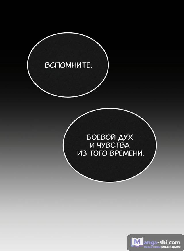 Страница 54 главы 8 манги Поднятие уровня в одиночку: Рагнарёк / Solo Leveling: Ragnarok