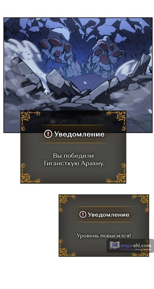 Страница 38 главы 24 манги Поднятие уровня в одиночку: Рагнарёк / Solo Leveling: Ragnarok