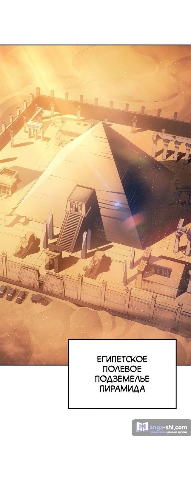 Страница 68 главы 24 манги Поднятие уровня в одиночку: Рагнарёк / Solo Leveling: Ragnarok