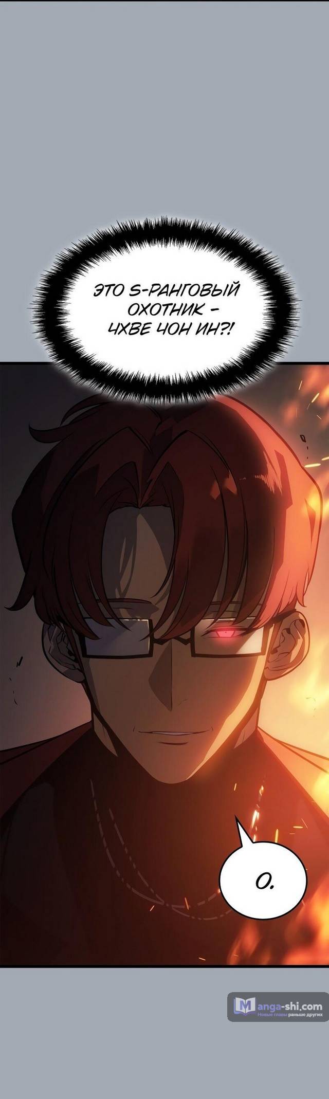 Страница 48 главы 32 манги Поднятие уровня в одиночку: Рагнарёк / Solo Leveling: Ragnarok