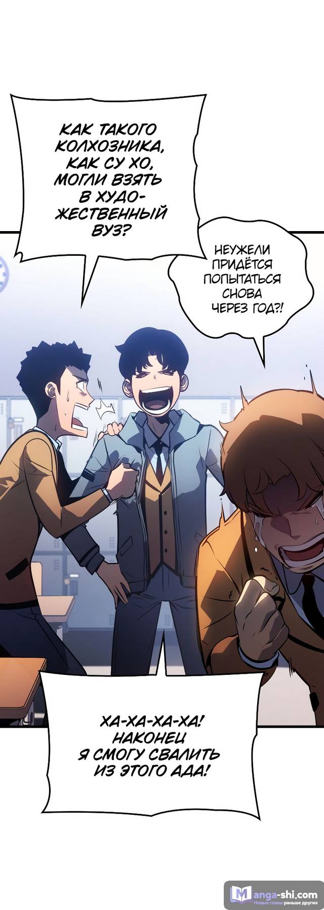 Страница 16 главы 1 манги Поднятие уровня в одиночку: Рагнарёк / Solo Leveling: Ragnarok