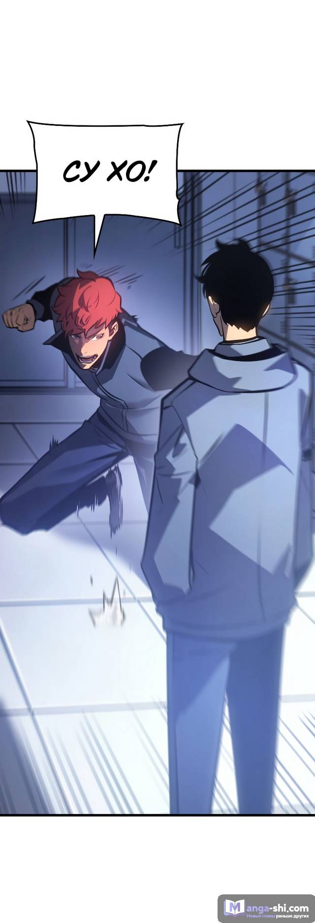 Страница 23 главы 1 манги Поднятие уровня в одиночку: Рагнарёк / Solo Leveling: Ragnarok