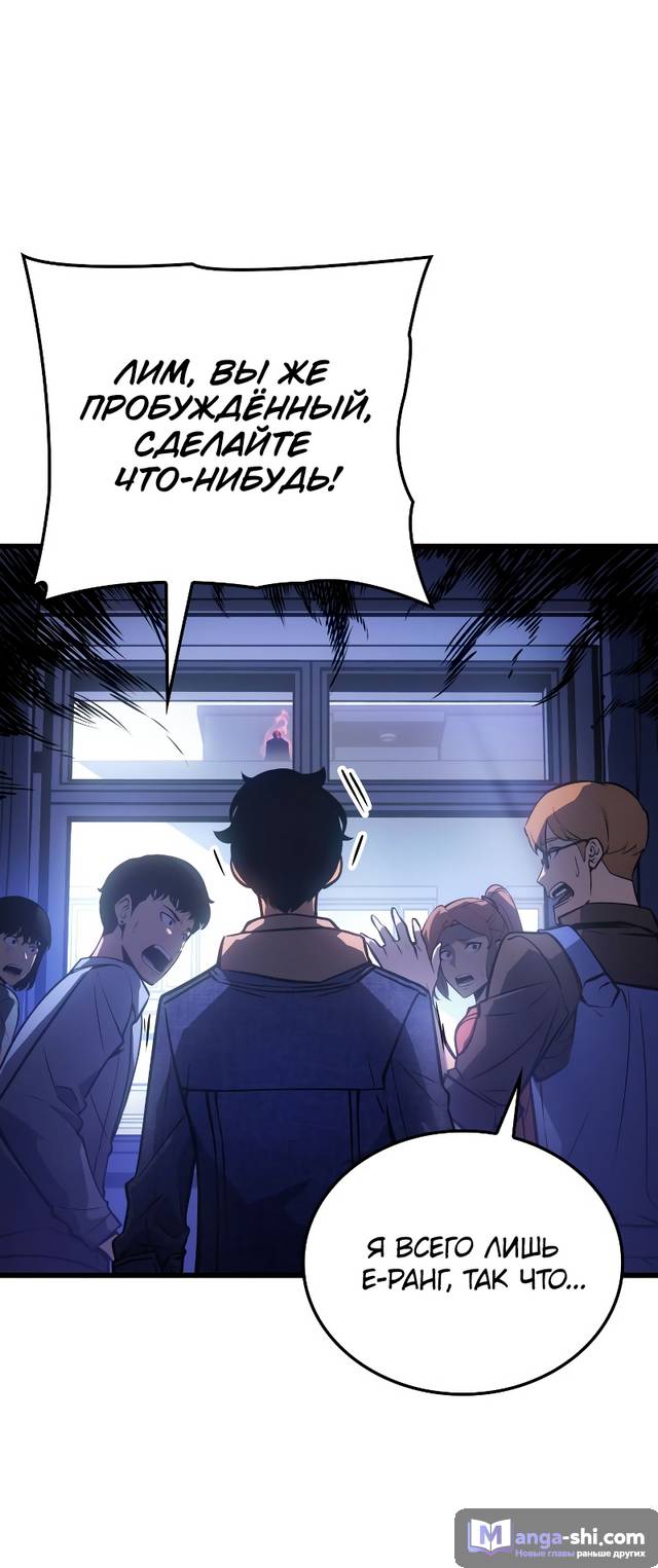 Страница 101 главы 1 манги Поднятие уровня в одиночку: Рагнарёк / Solo Leveling: Ragnarok