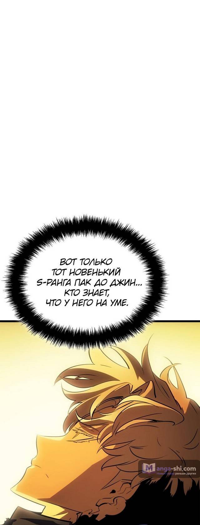 Страница 21 главы 35 манги Поднятие уровня в одиночку: Рагнарёк / Solo Leveling: Ragnarok