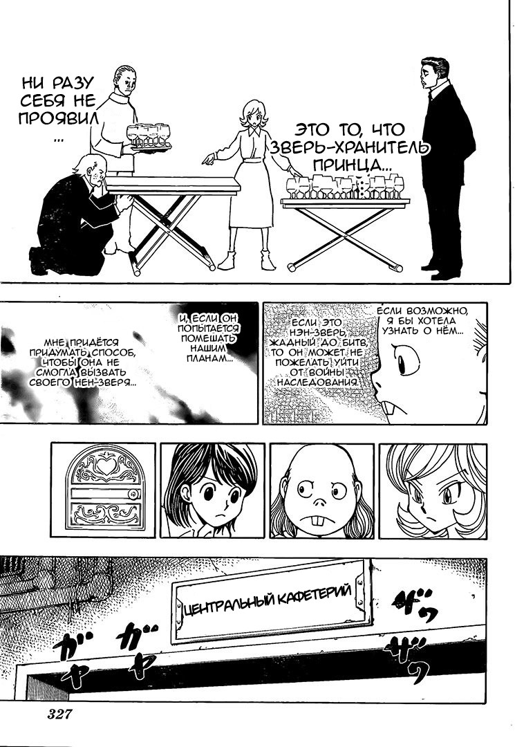 Страница 5 главы 377 манги Охотник х Охотник / Hunter x Hunter