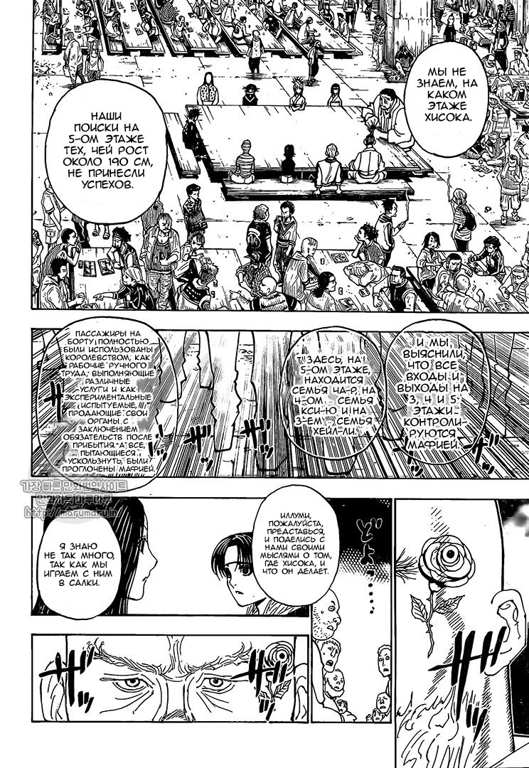 Страница 7 главы 377 манги Охотник х Охотник / Hunter x Hunter
