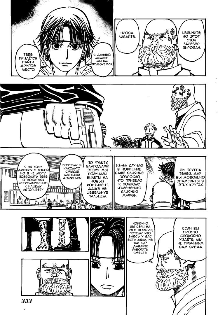 Страница 10 главы 377 манги Охотник х Охотник / Hunter x Hunter