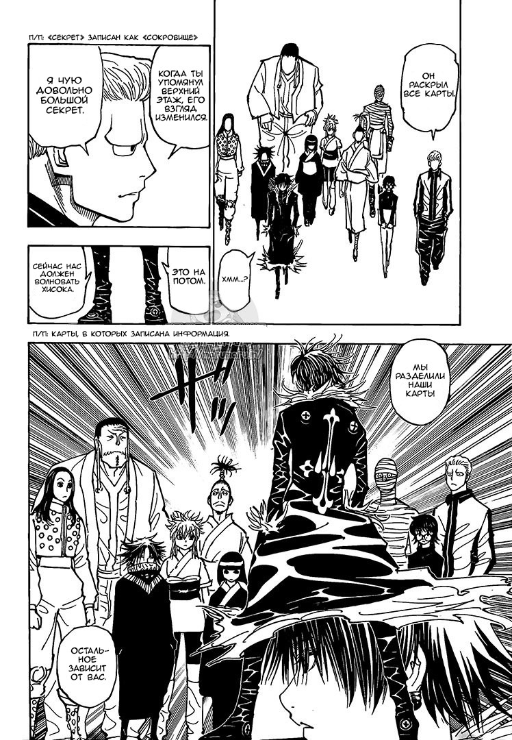 Страница 13 главы 377 манги Охотник х Охотник / Hunter x Hunter