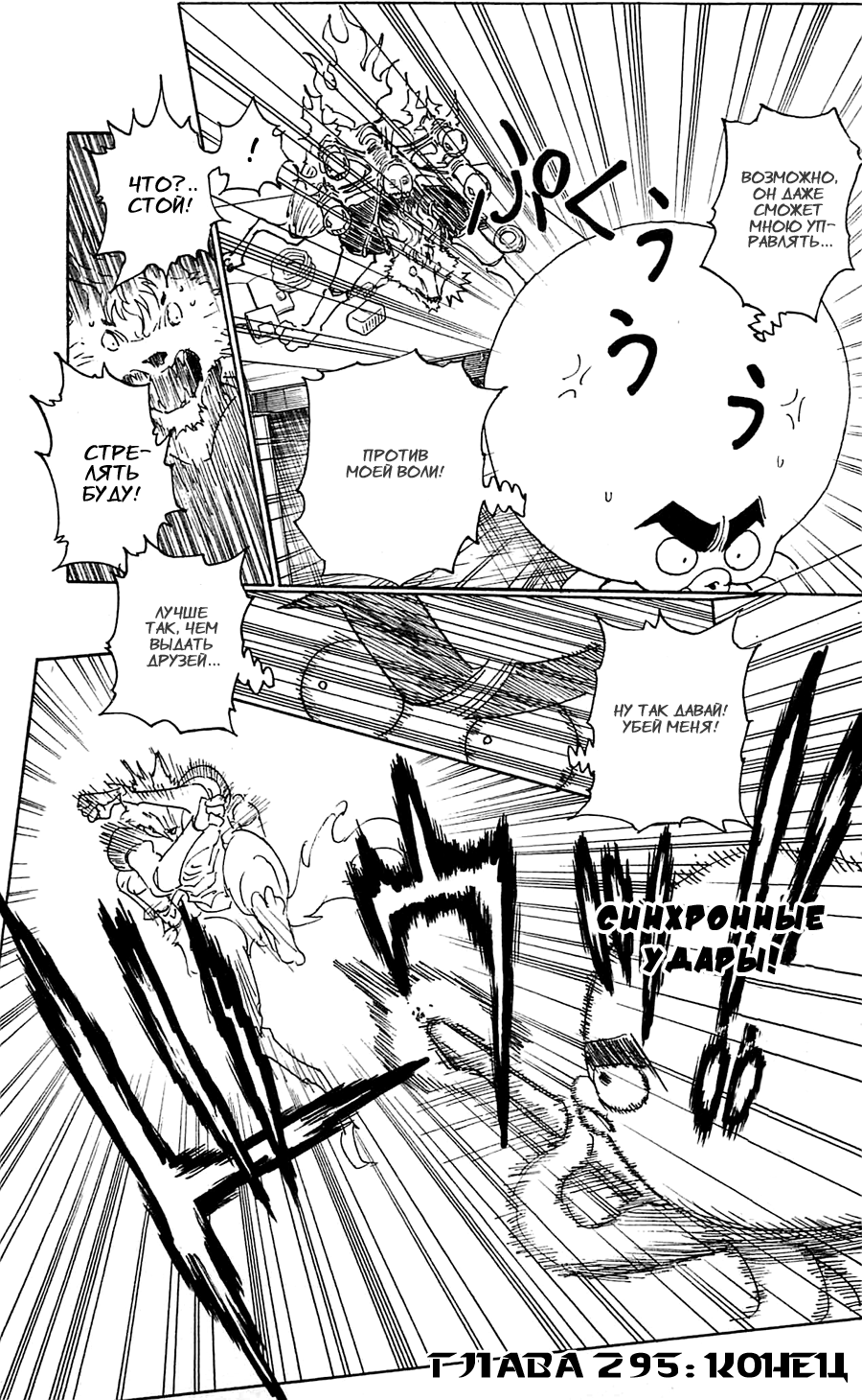 Страница 21 главы 295 манги Охотник х Охотник / Hunter x Hunter