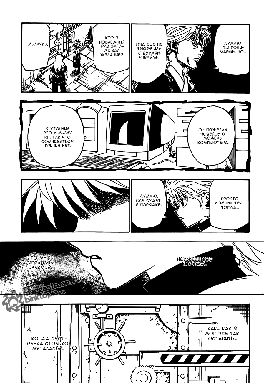 Страница 4 главы 322 манги Охотник х Охотник / Hunter x Hunter