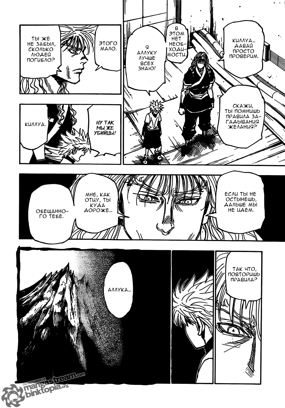 Страница 5 главы 322 манги Охотник х Охотник / Hunter x Hunter