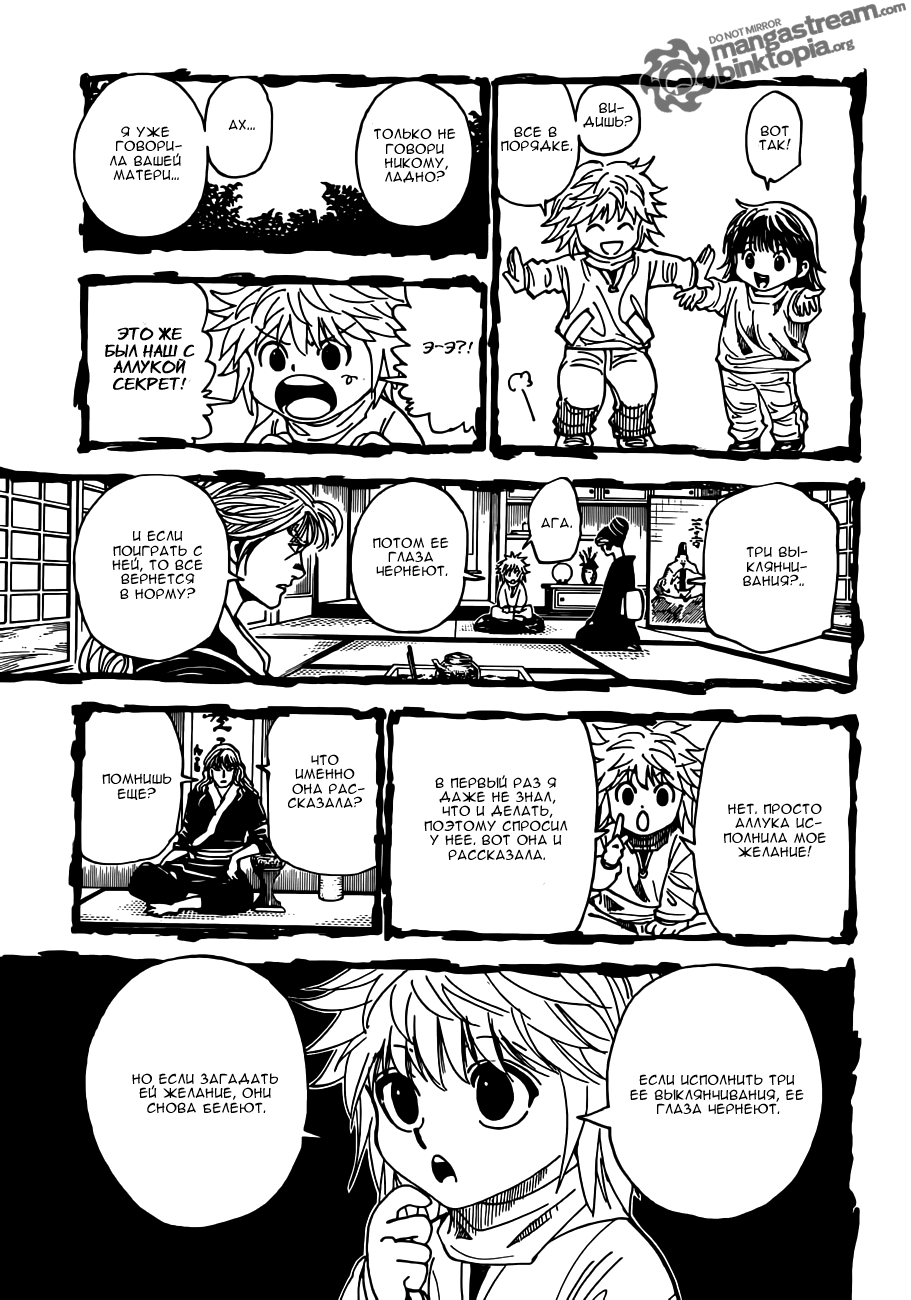 Страница 8 главы 322 манги Охотник х Охотник / Hunter x Hunter