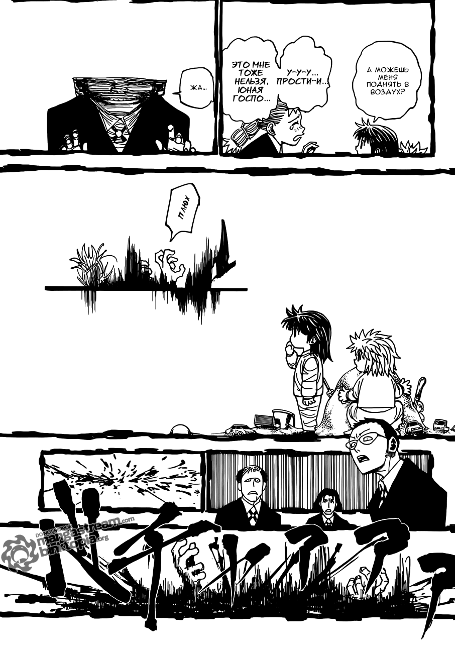 Страница 10 главы 322 манги Охотник х Охотник / Hunter x Hunter