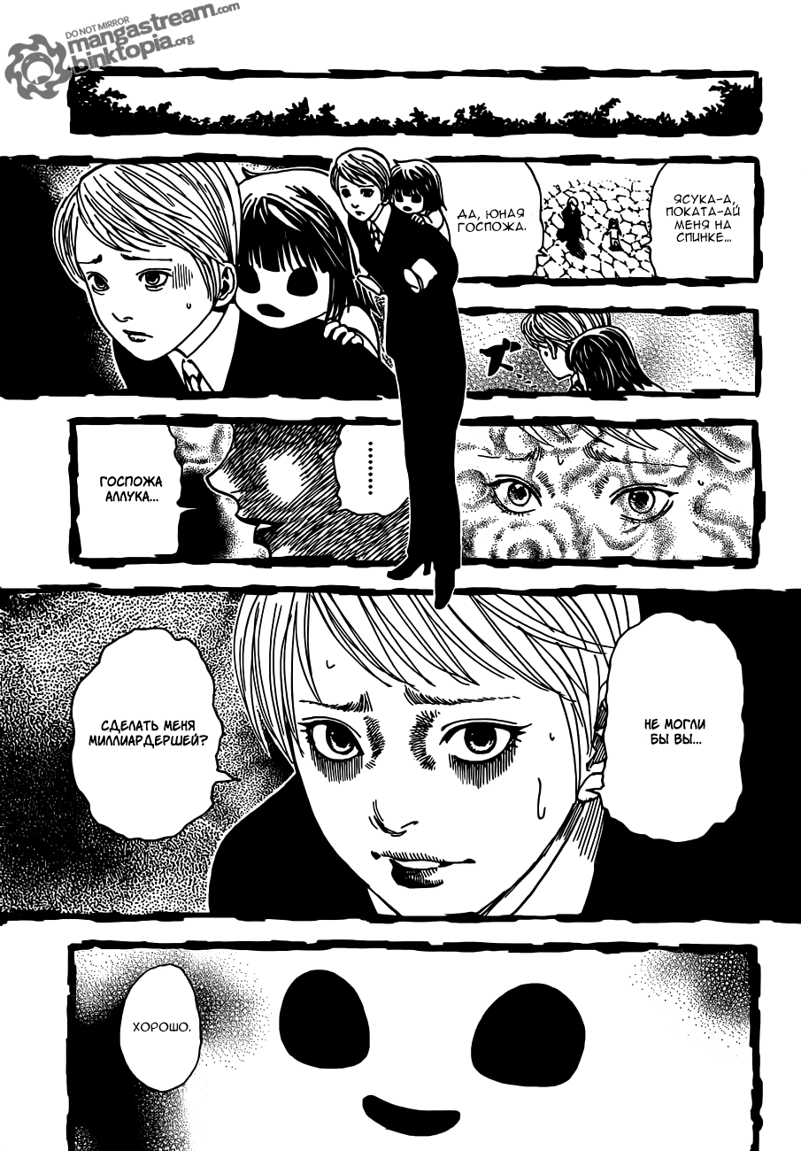 Страница 12 главы 322 манги Охотник х Охотник / Hunter x Hunter