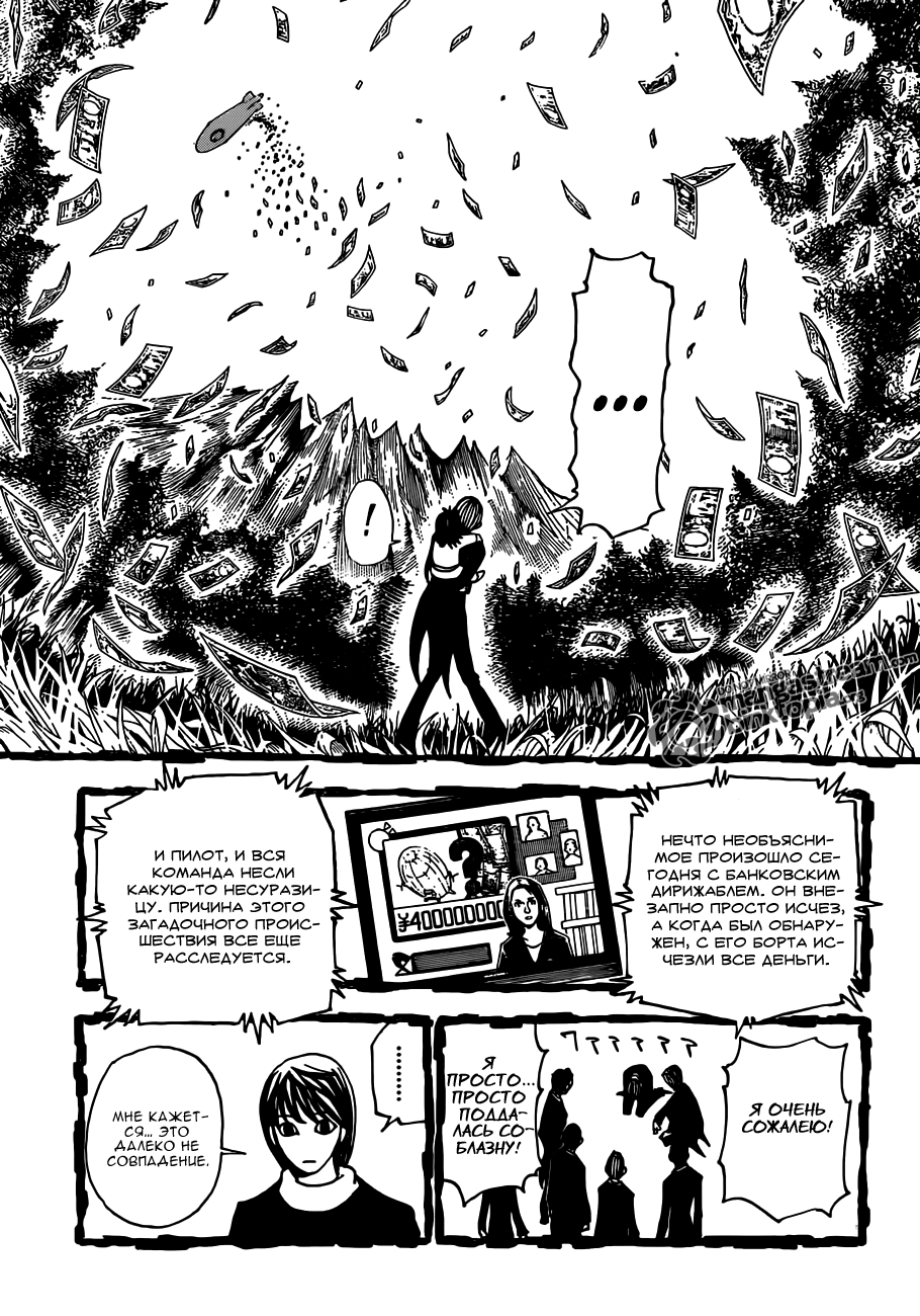 Страница 14 главы 322 манги Охотник х Охотник / Hunter x Hunter