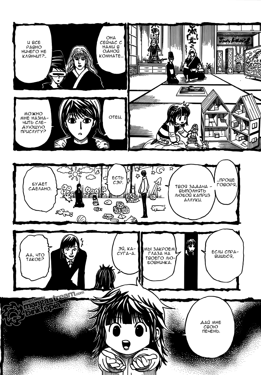 Страница 15 главы 322 манги Охотник х Охотник / Hunter x Hunter