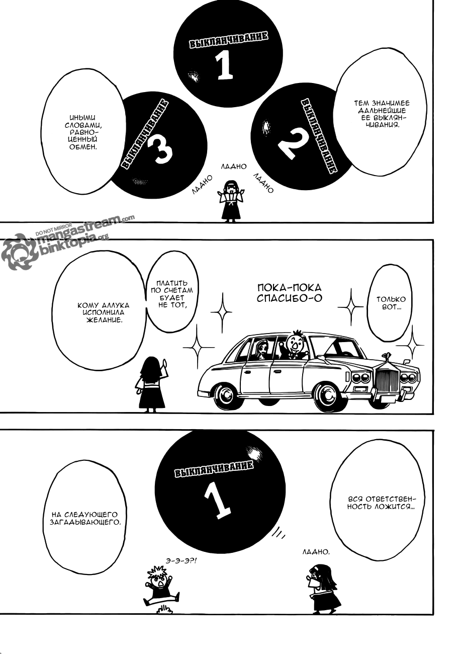 Страница 18 главы 322 манги Охотник х Охотник / Hunter x Hunter