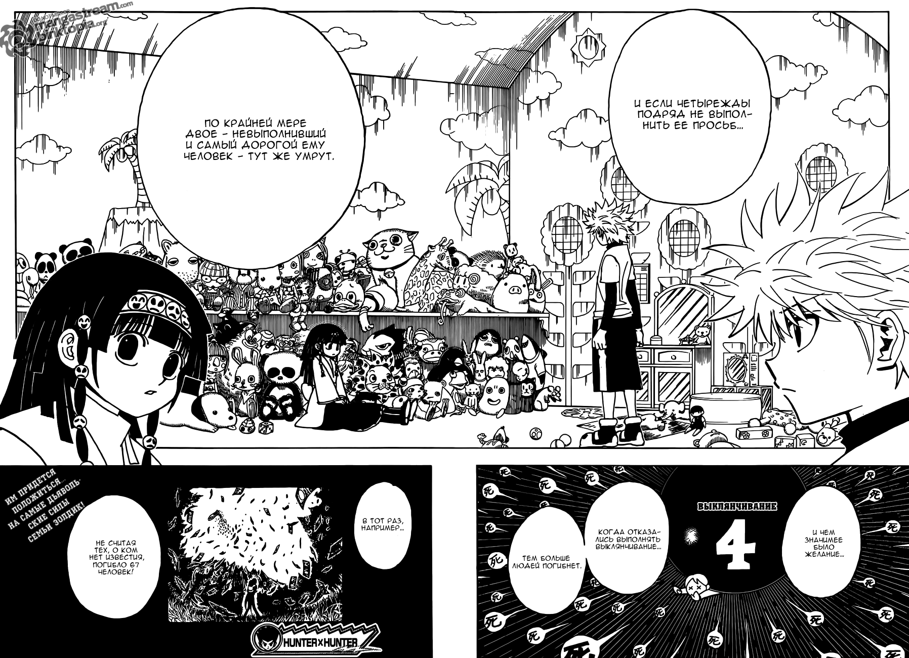 Страница 19 главы 322 манги Охотник х Охотник / Hunter x Hunter