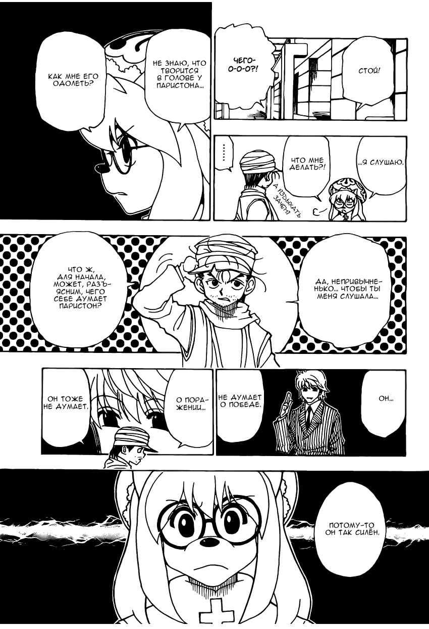 Страница 4 главы 331 манги Охотник х Охотник / Hunter x Hunter