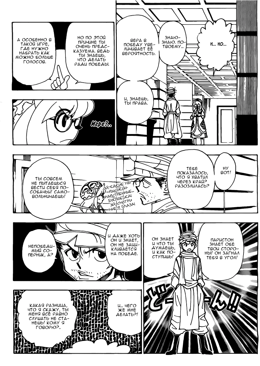 Страница 5 главы 331 манги Охотник х Охотник / Hunter x Hunter