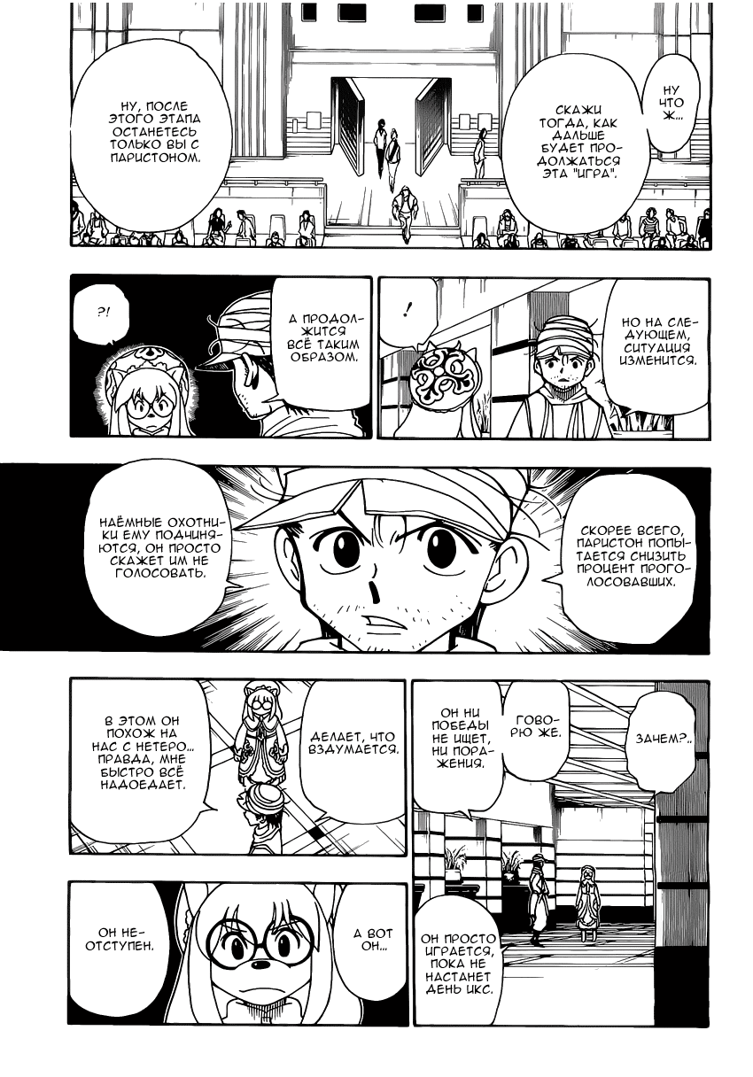 Страница 6 главы 331 манги Охотник х Охотник / Hunter x Hunter