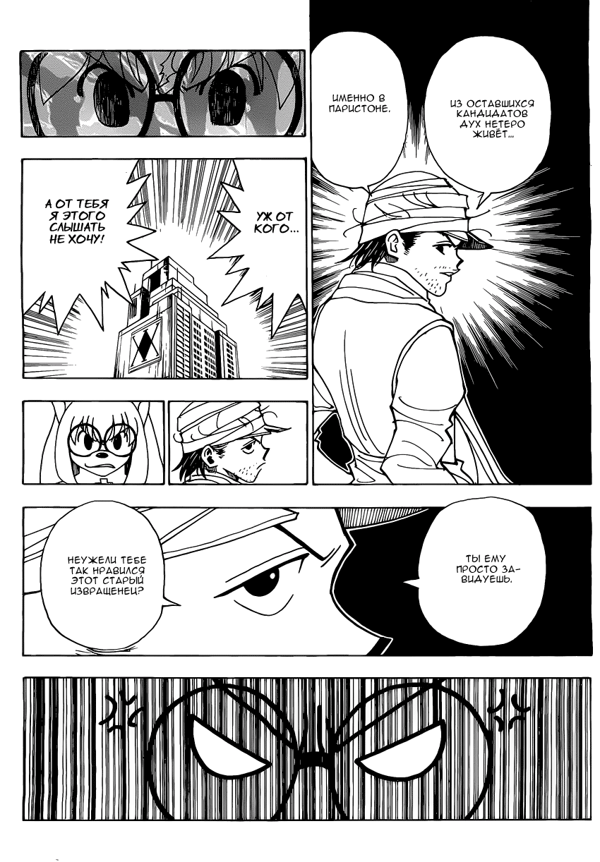 Страница 7 главы 331 манги Охотник х Охотник / Hunter x Hunter