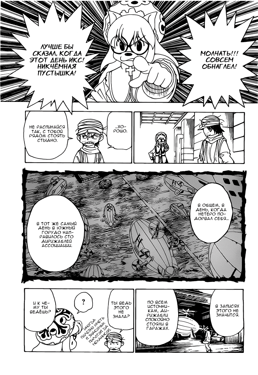 Страница 8 главы 331 манги Охотник х Охотник / Hunter x Hunter