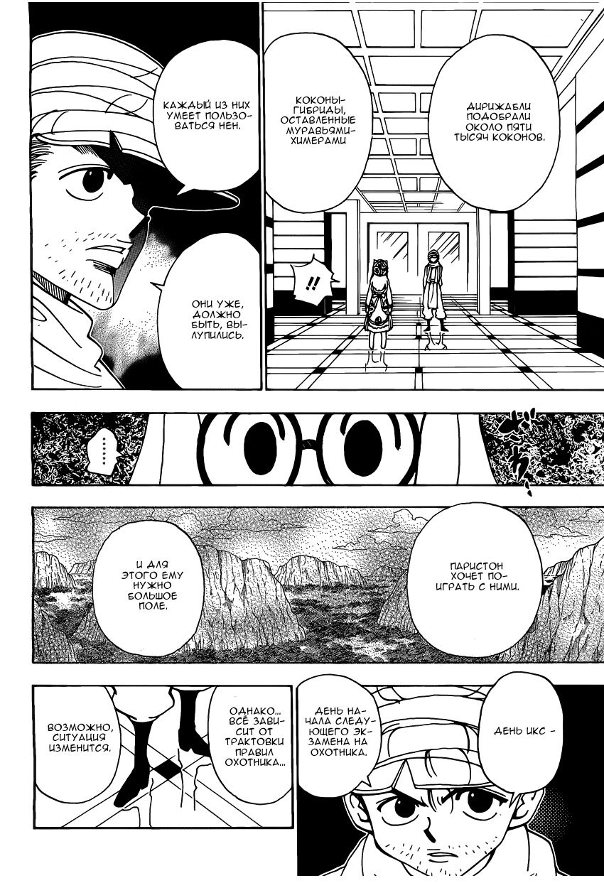 Страница 9 главы 331 манги Охотник х Охотник / Hunter x Hunter