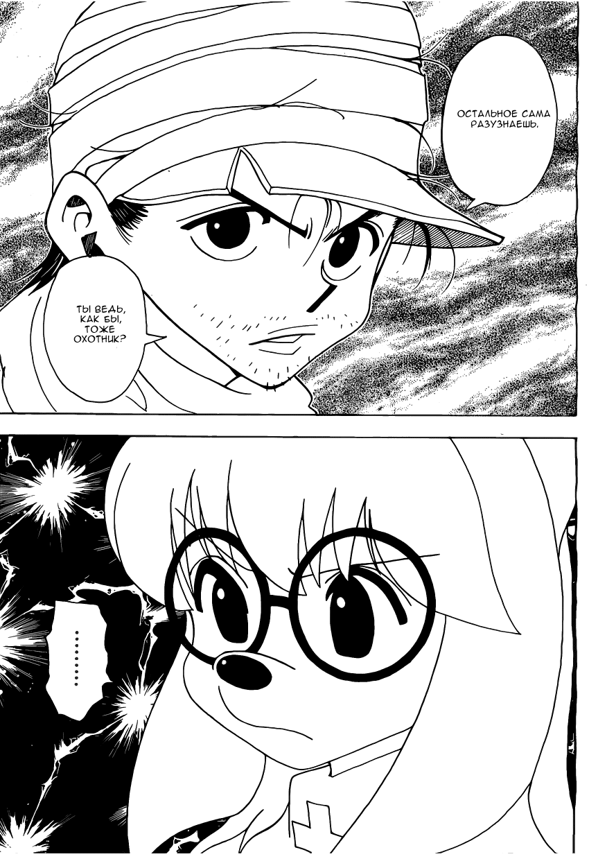 Страница 10 главы 331 манги Охотник х Охотник / Hunter x Hunter