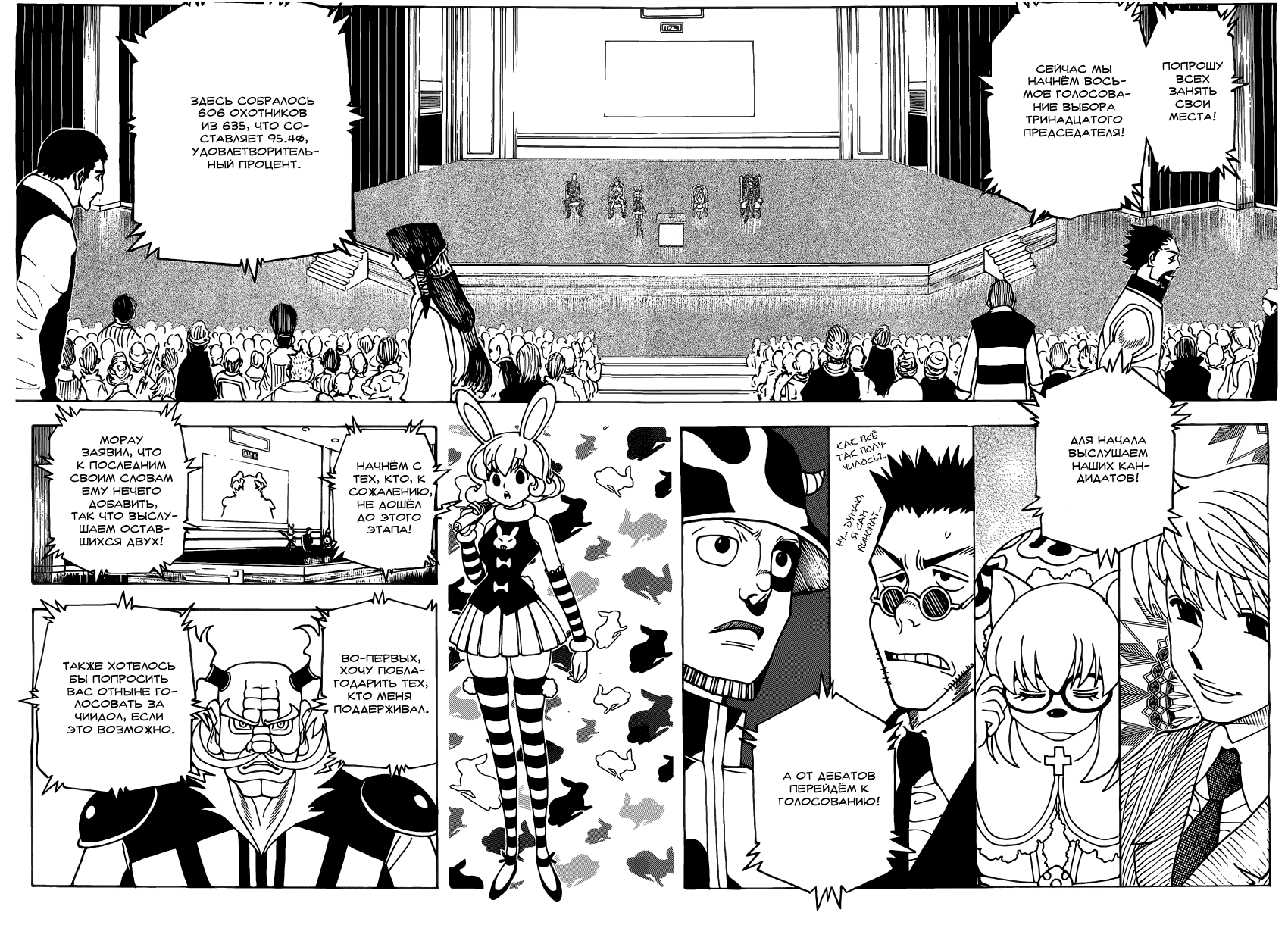 Страница 12 главы 331 манги Охотник х Охотник / Hunter x Hunter