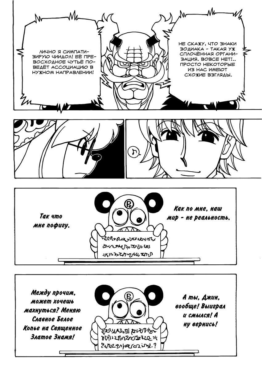 Страница 13 главы 331 манги Охотник х Охотник / Hunter x Hunter