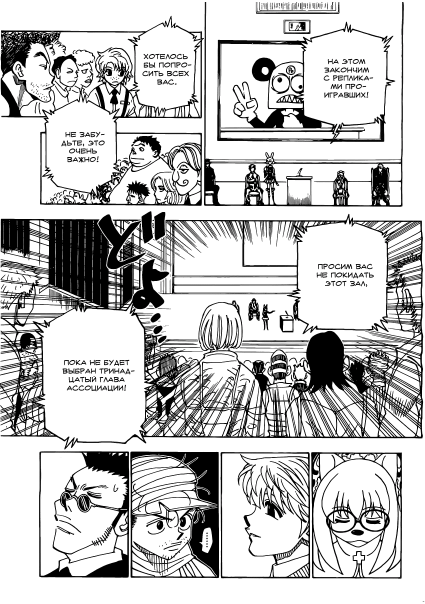 Страница 14 главы 331 манги Охотник х Охотник / Hunter x Hunter