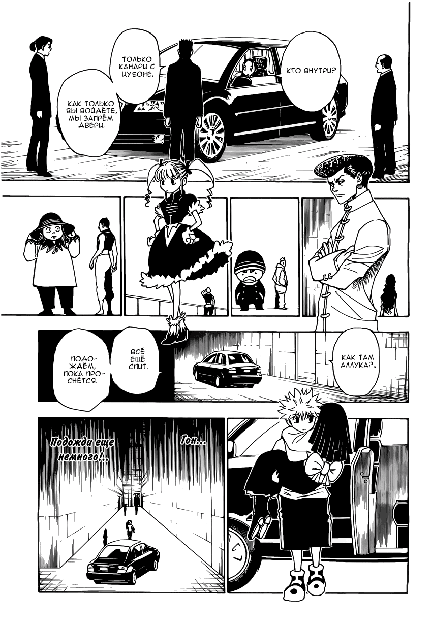 Страница 16 главы 331 манги Охотник х Охотник / Hunter x Hunter