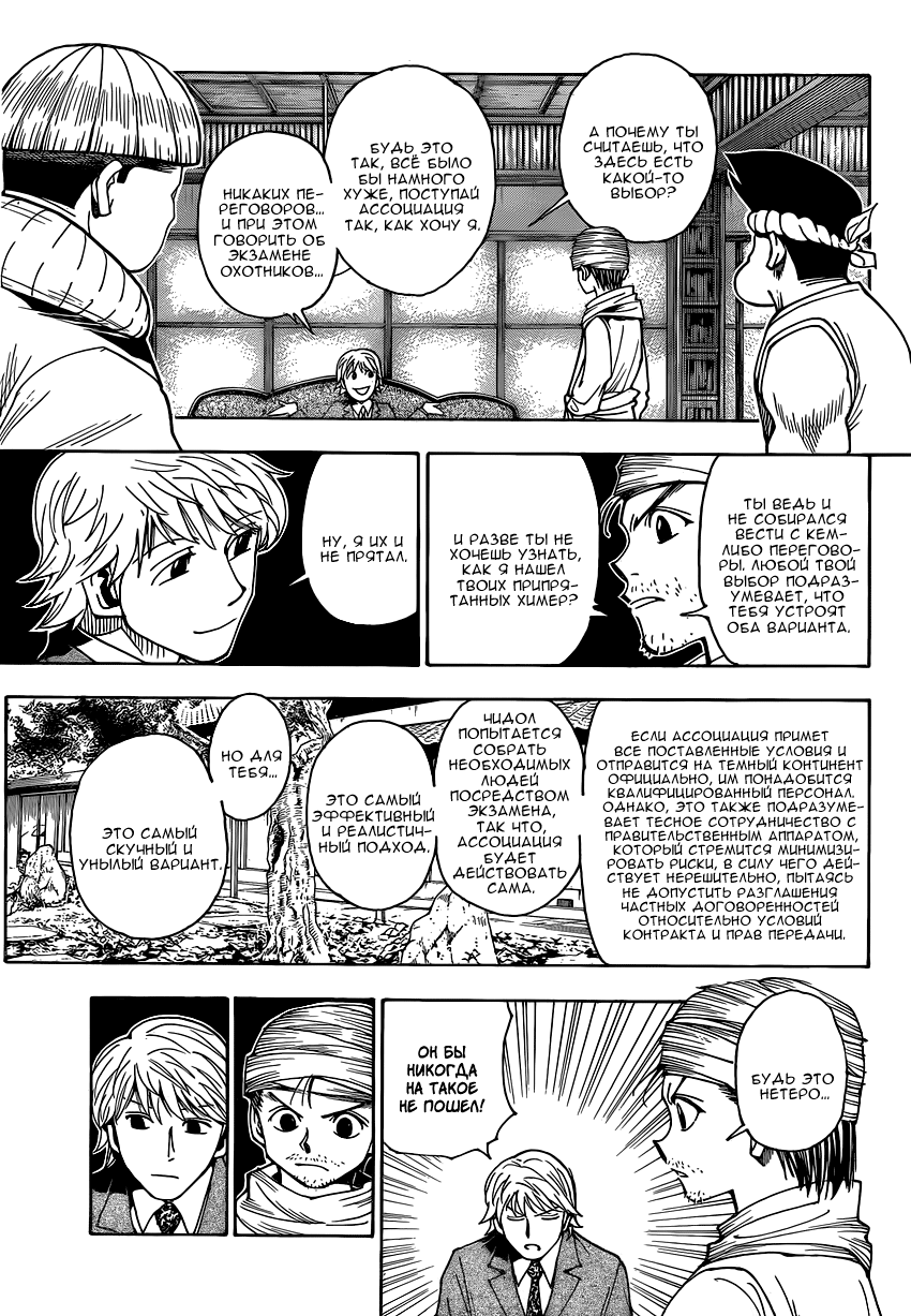 Страница 5 главы 343 манги Охотник х Охотник / Hunter x Hunter