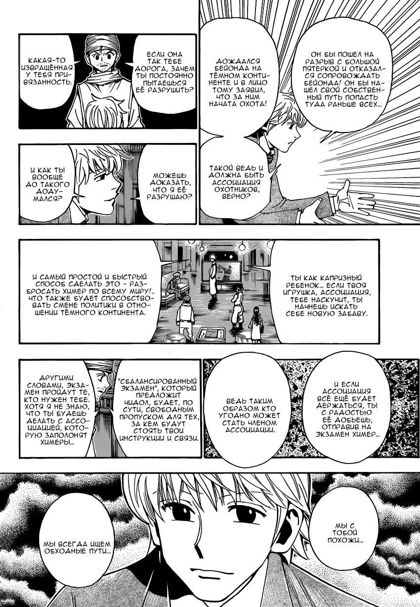 Страница 6 главы 343 манги Охотник х Охотник / Hunter x Hunter
