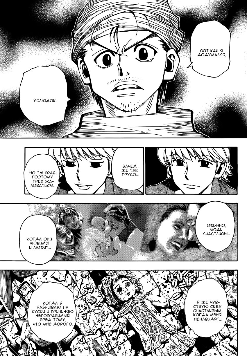Страница 7 главы 343 манги Охотник х Охотник / Hunter x Hunter