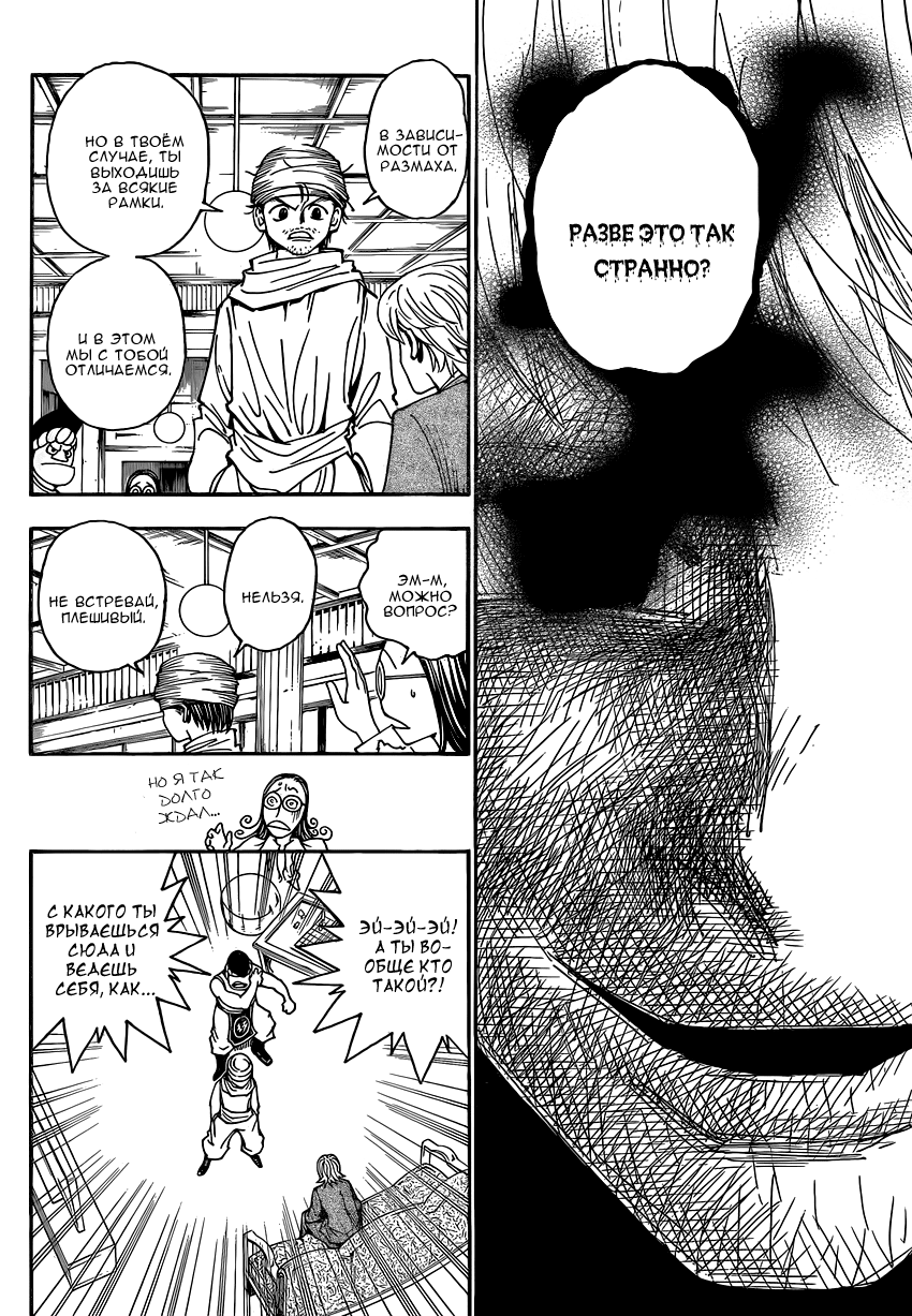 Страница 8 главы 343 манги Охотник х Охотник / Hunter x Hunter