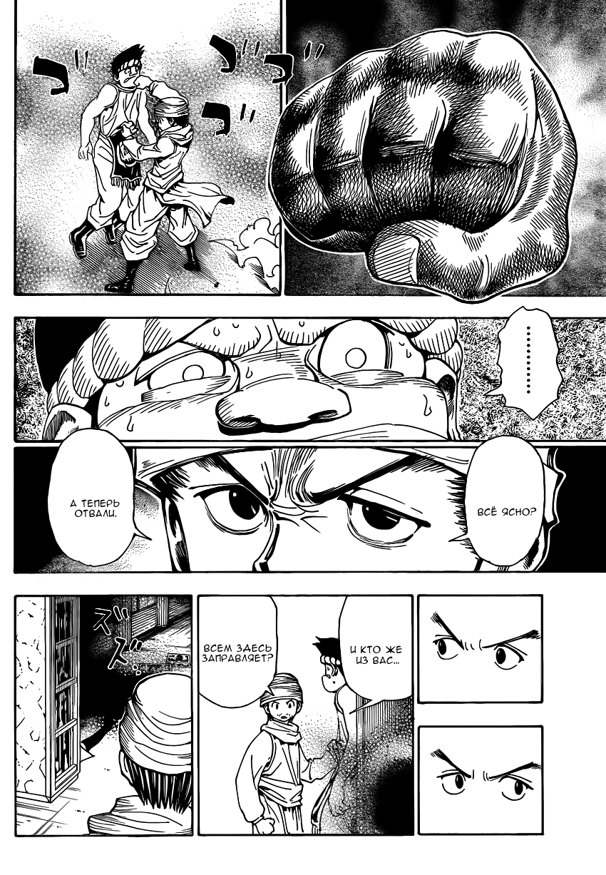 Страница 10 главы 343 манги Охотник х Охотник / Hunter x Hunter