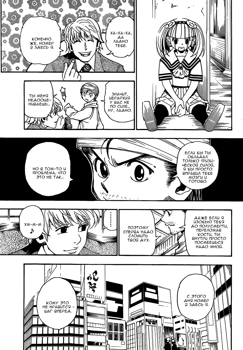 Страница 11 главы 343 манги Охотник х Охотник / Hunter x Hunter