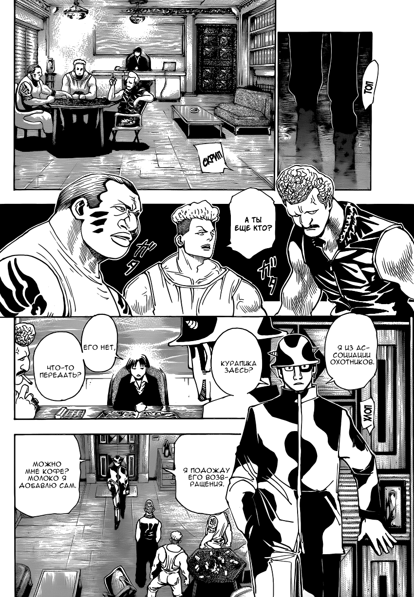 Страница 12 главы 343 манги Охотник х Охотник / Hunter x Hunter
