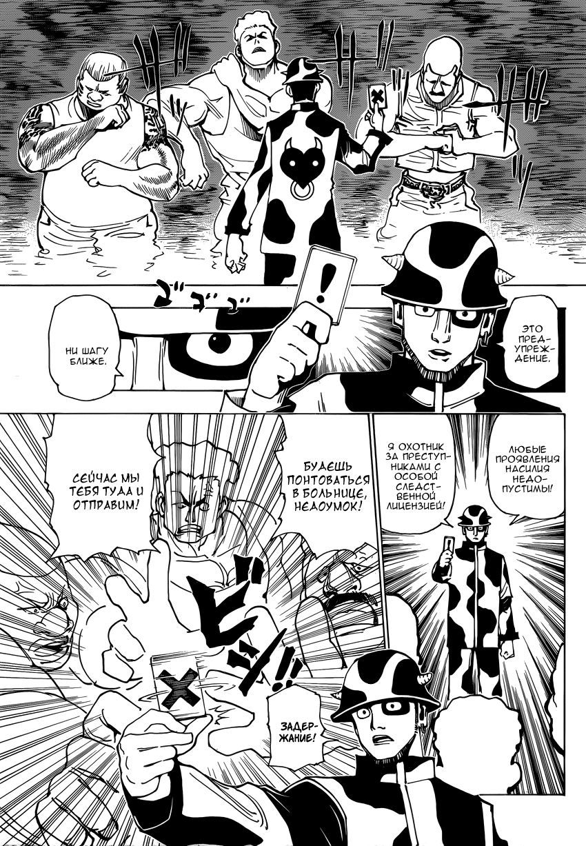 Страница 13 главы 343 манги Охотник х Охотник / Hunter x Hunter