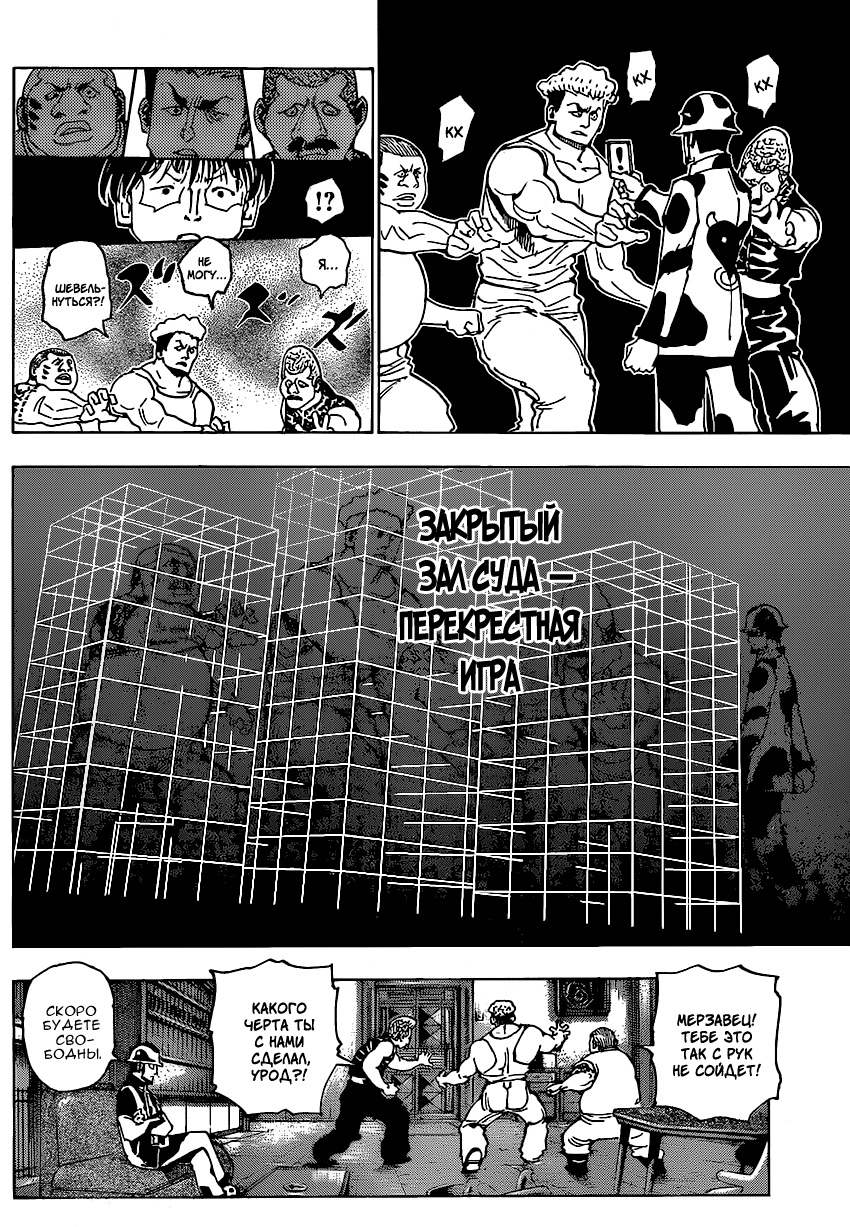 Страница 14 главы 343 манги Охотник х Охотник / Hunter x Hunter