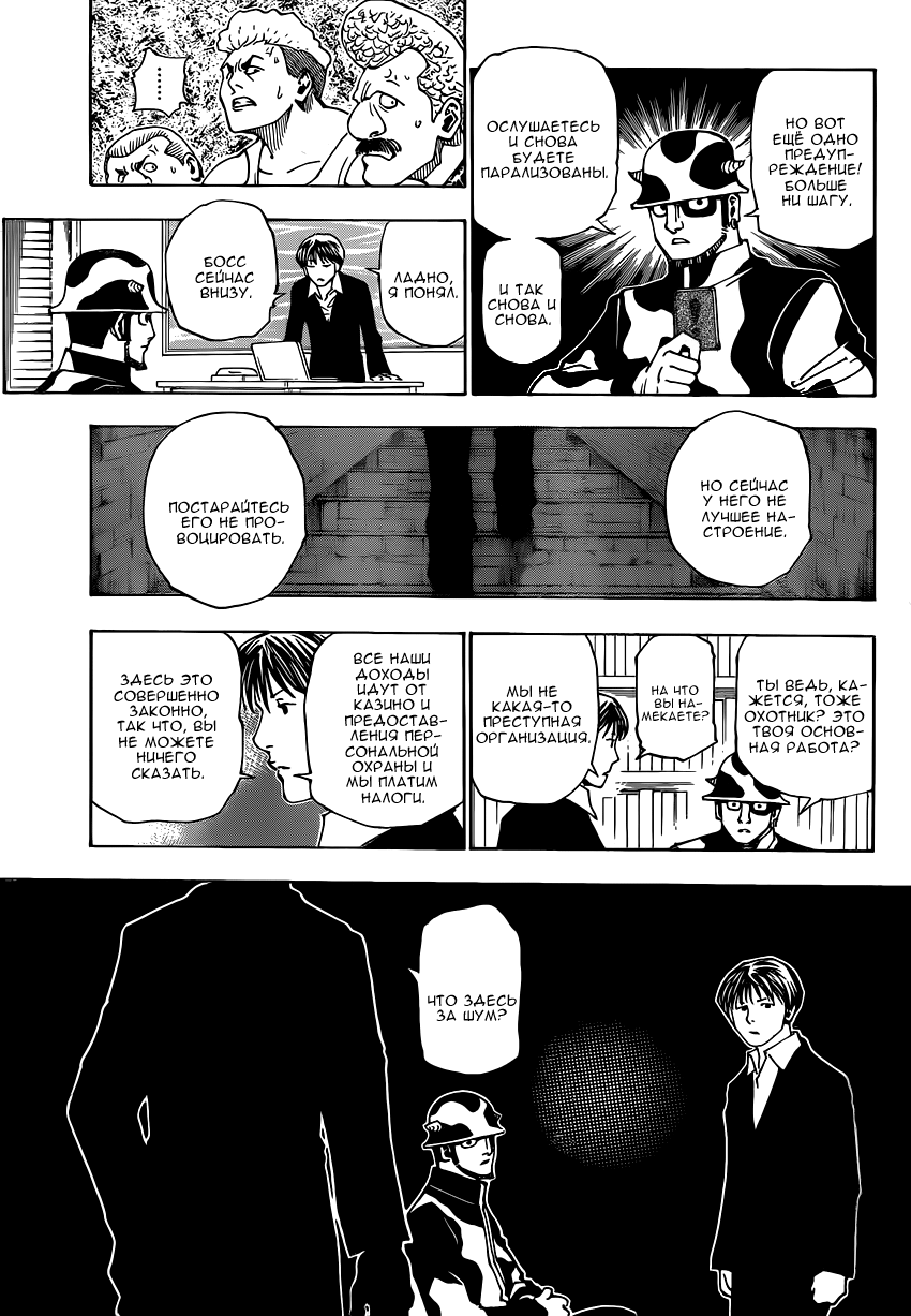 Страница 15 главы 343 манги Охотник х Охотник / Hunter x Hunter