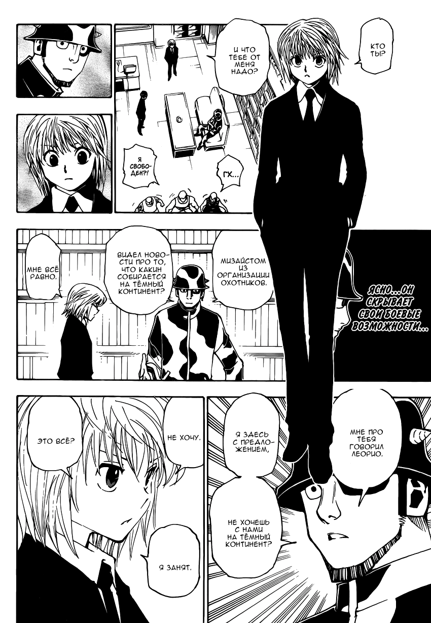 Страница 16 главы 343 манги Охотник х Охотник / Hunter x Hunter