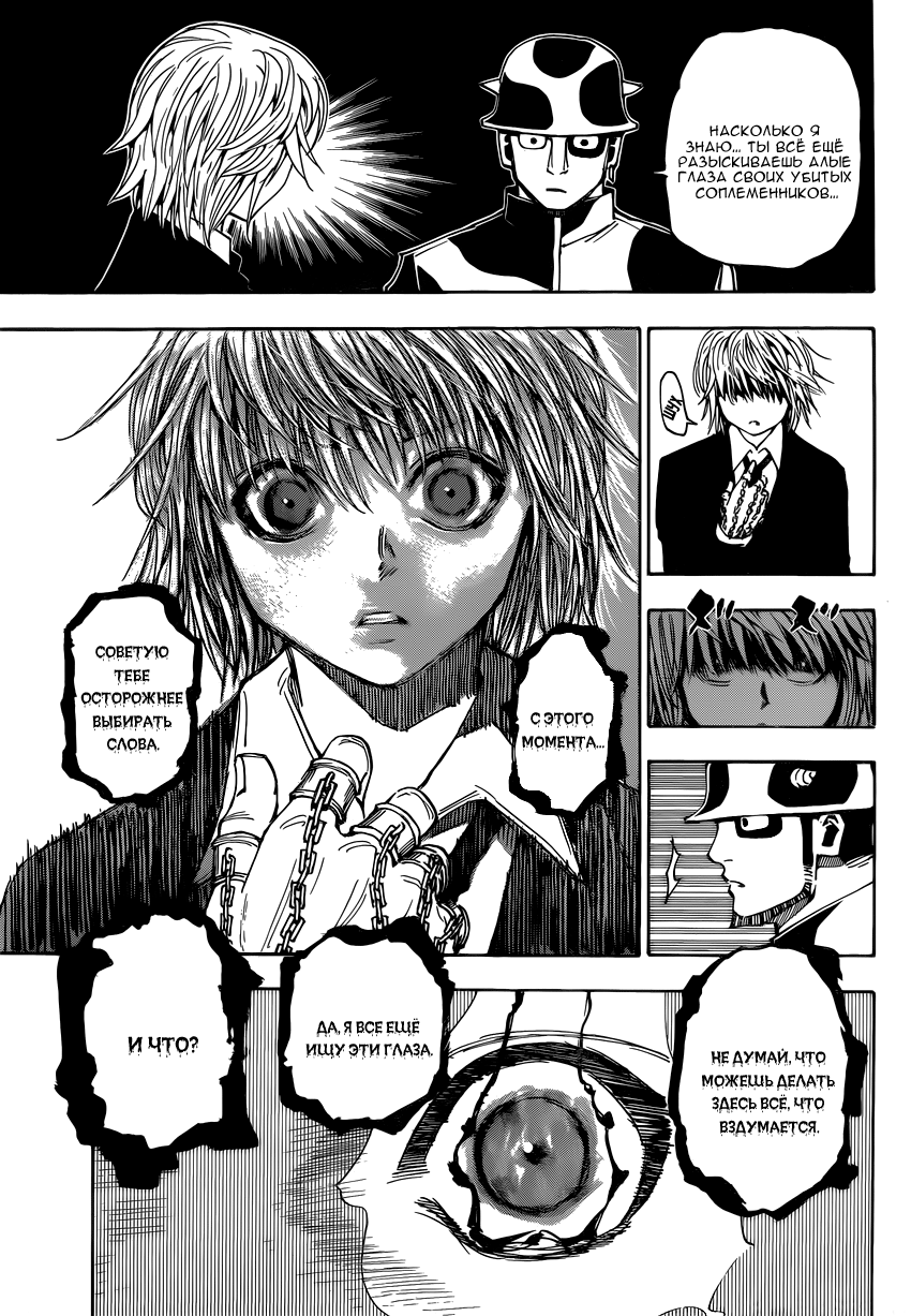 Страница 17 главы 343 манги Охотник х Охотник / Hunter x Hunter