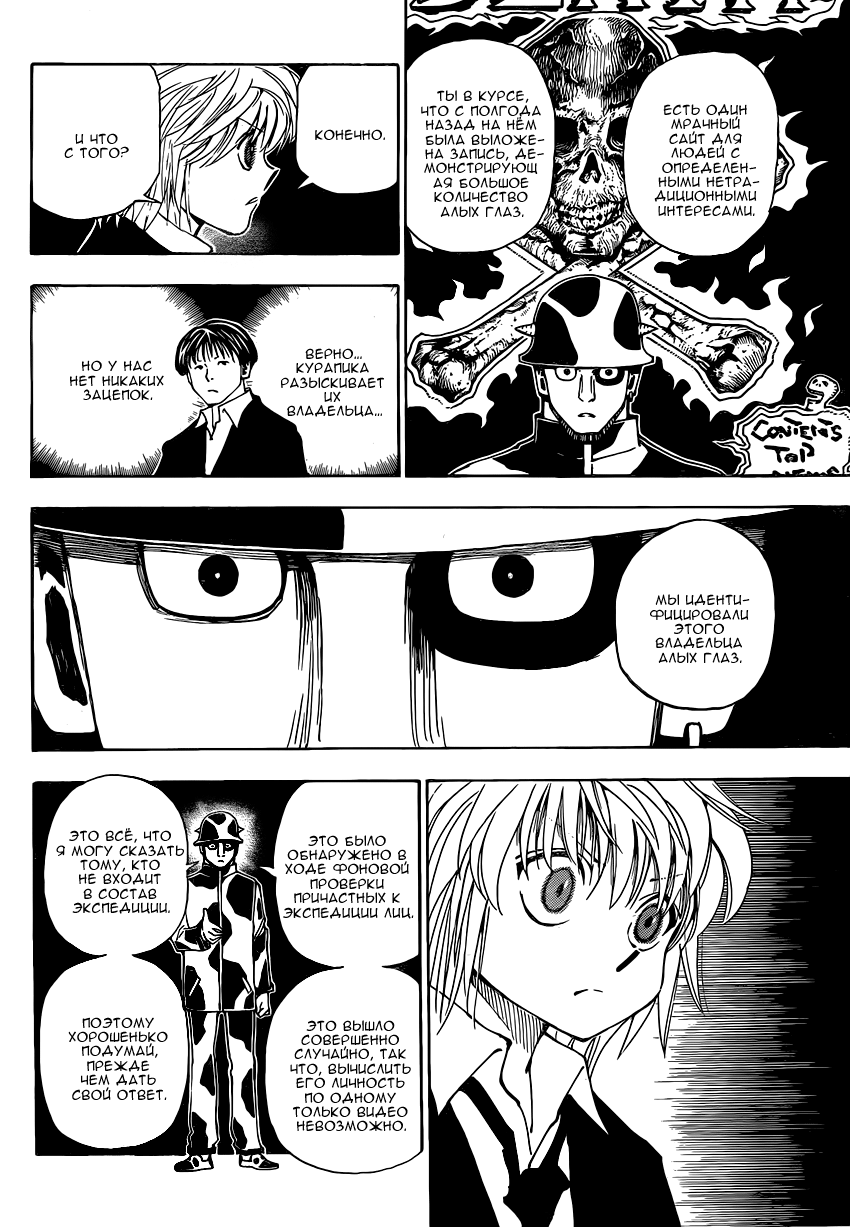 Страница 18 главы 343 манги Охотник х Охотник / Hunter x Hunter
