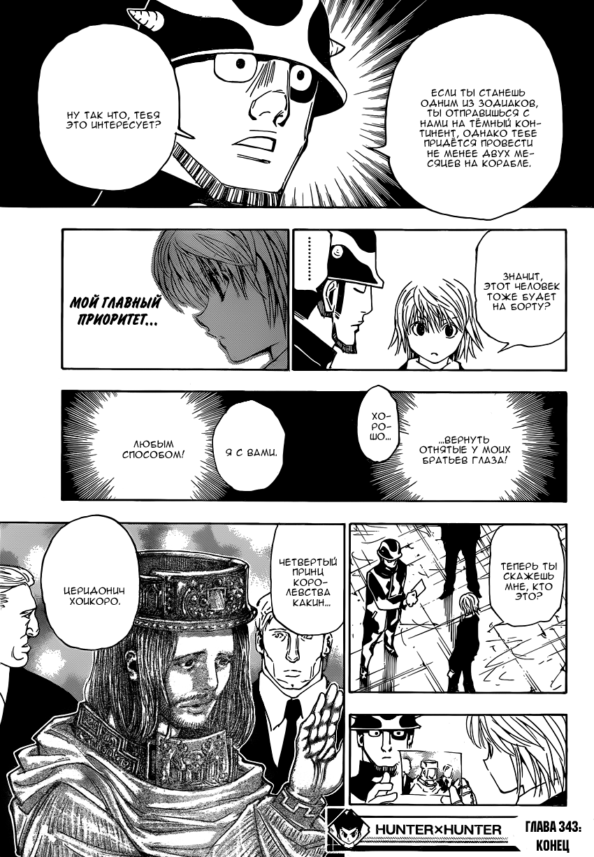 Страница 19 главы 343 манги Охотник х Охотник / Hunter x Hunter